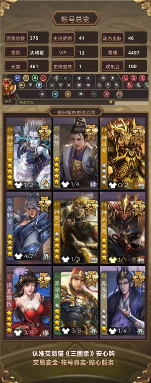 三国杀【大将军,V12】最便宜v12双形态神郭钟会神甘