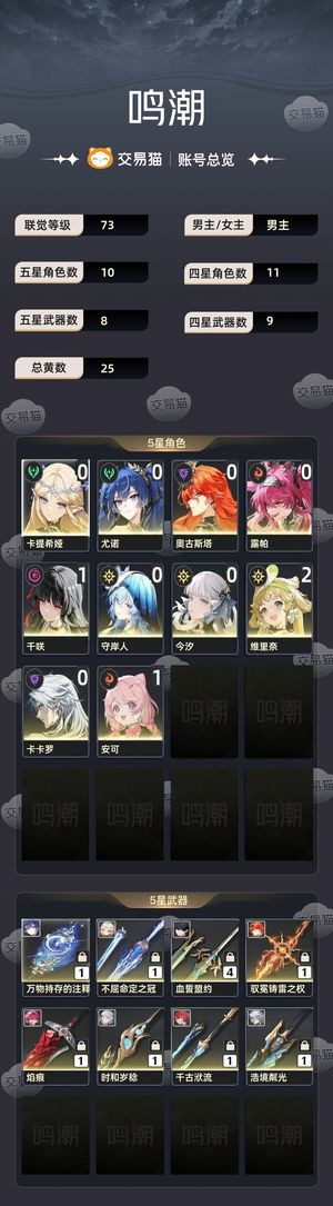 鸣潮【73级】 一命千咲日月卡提，可议，诚心出