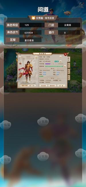 问道【129级云霄洞】大区，成品号，低价处理