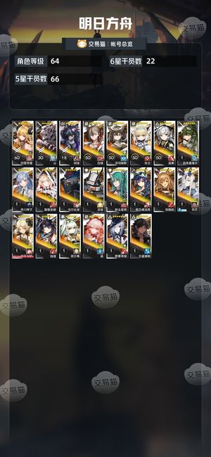 明日方舟【64级】非常多的六星和限定