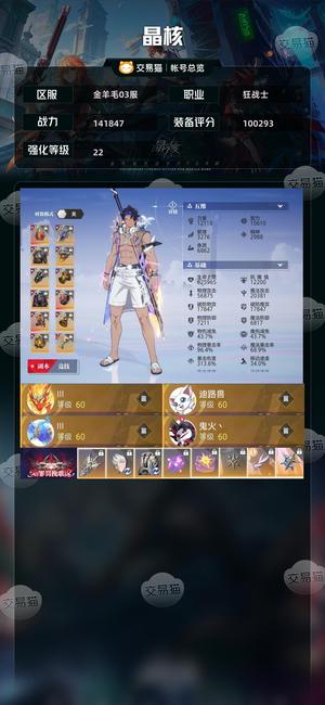 晶核【狂战士战力141847】便宜甩卖，全3级金徽