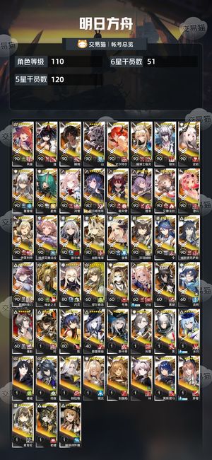 明日方舟【110级】3万玉94原石