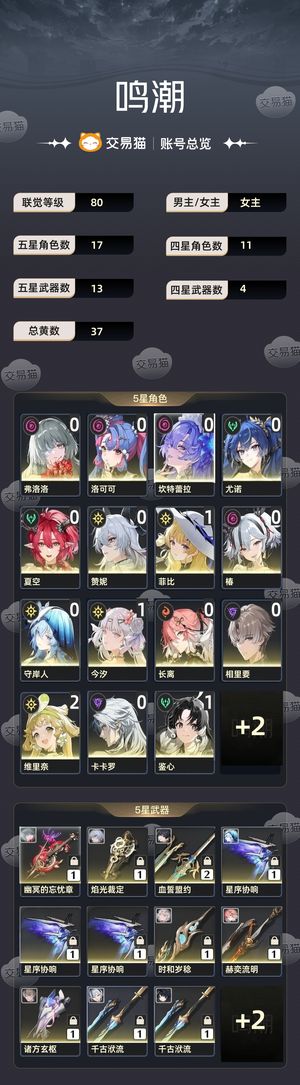 鸣潮【80级】 多星声抽数，武器池垫了40抽