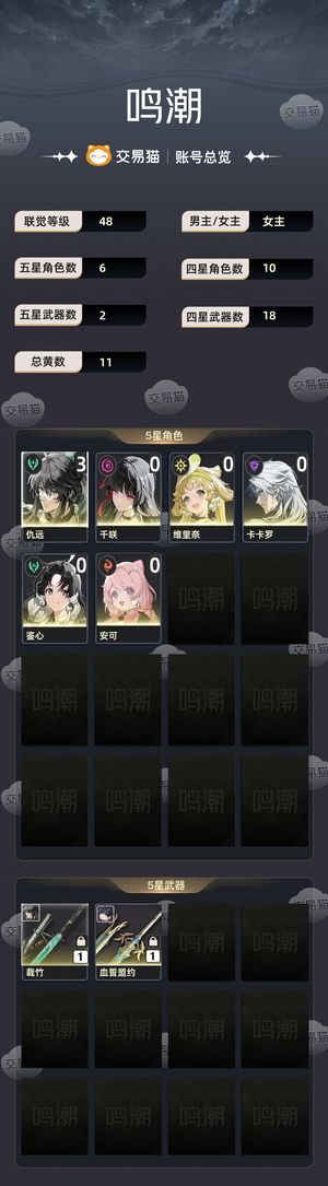 鸣潮【48级】 3 1仇单推江湖梦