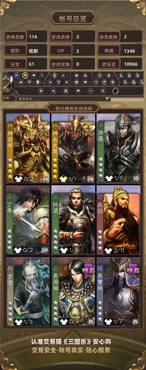 三国杀【校尉,V2】 官方活绑号，动皮神太