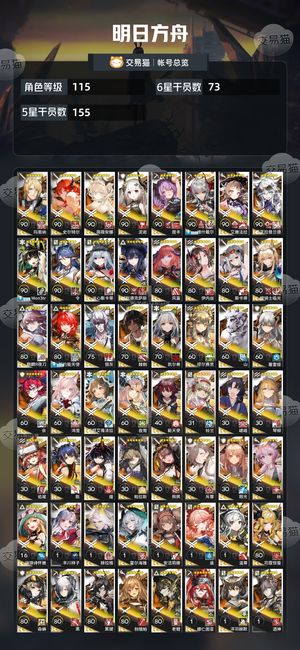 明日方舟【115级】明日方舟大成品号