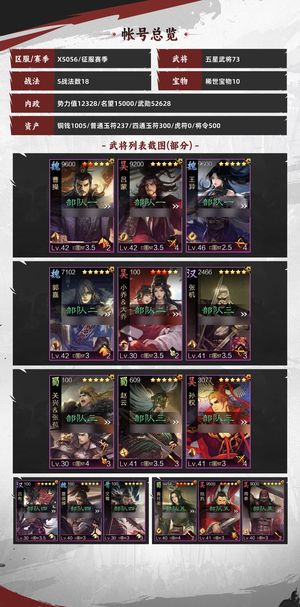 率土之滨所有核心加一张月卡