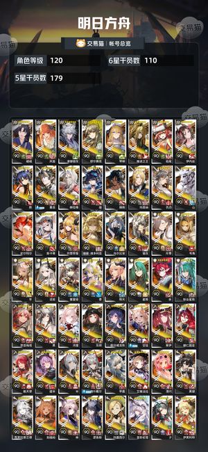 明日方舟【120级】活绑，全精二90，皮肤200多