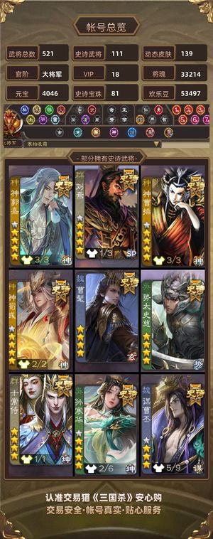 三国杀【大将军,V18】111史诗26万将力82珠子