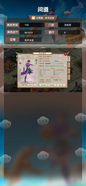 问道【145级玉柱洞】万元户称号三个娃娃年会员60天