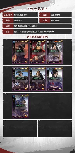 率土之滨渠道转官服