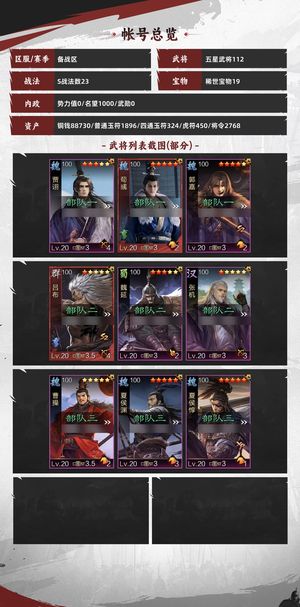 率土之滨高红魏智粉武战法全战斗号