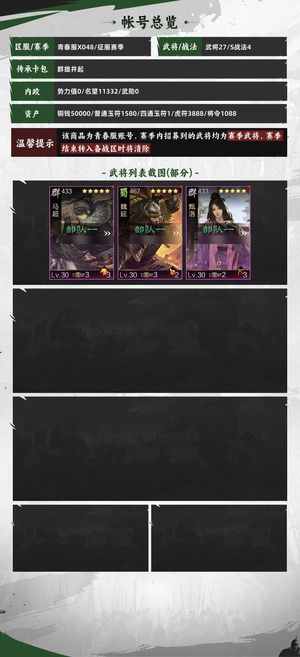 率土之滨青春服六卡包，二战法。