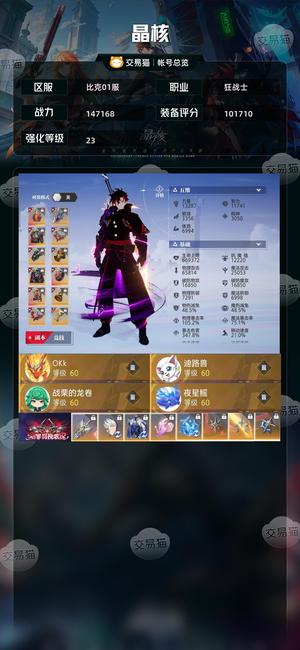 晶核【战力147168】 23—226细节满金狂神