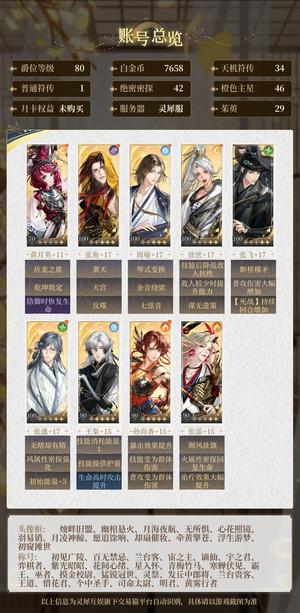 如鸢【80级】 主左慈，袁基推