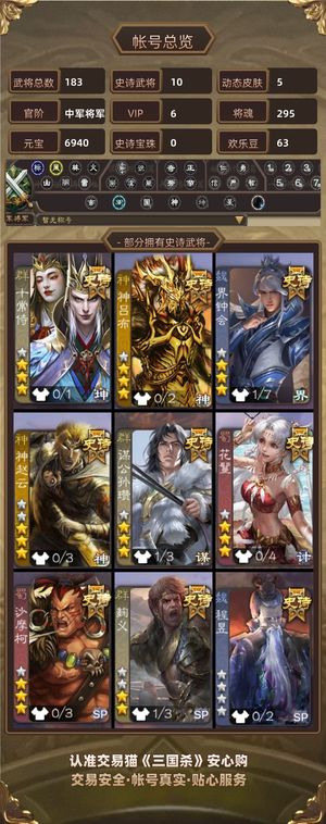 三国杀【中军将军,V6】十常侍白马神赵界钟会沙摩柯  