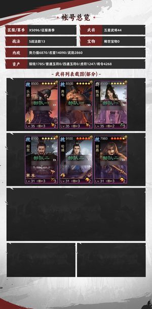 率土之滨氪了一万块钱