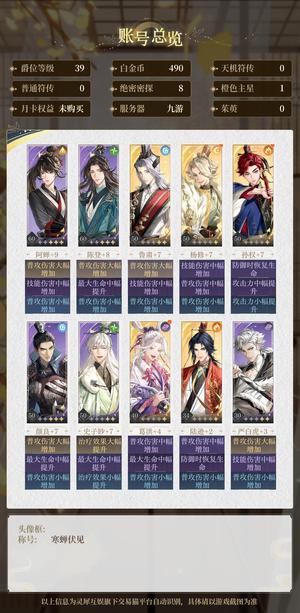 如鸢【39级】 卖 不讲价