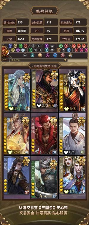 三国杀【大将军,V25】新将都有带176珠子