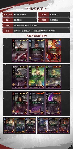 率土之滨前三队34红满红高红桃园百战