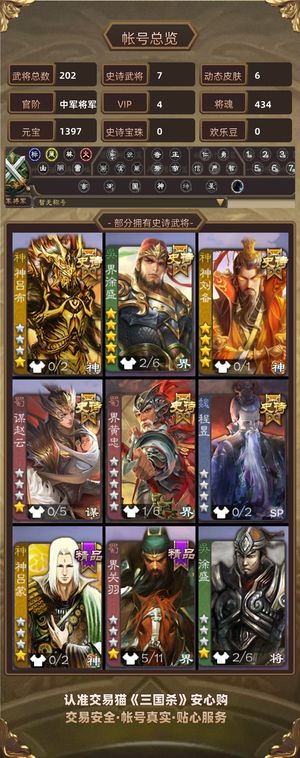 三国杀【中军将军,V4】 中军v4大宝号，5星带动皮