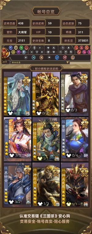 三国杀【大将军,V10】三国杀60史诗50万斗地主极品