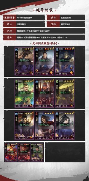 率土之滨两皇四红郭嘉试师号