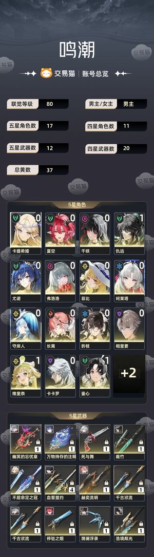 鸣潮【80级】急出，可议价