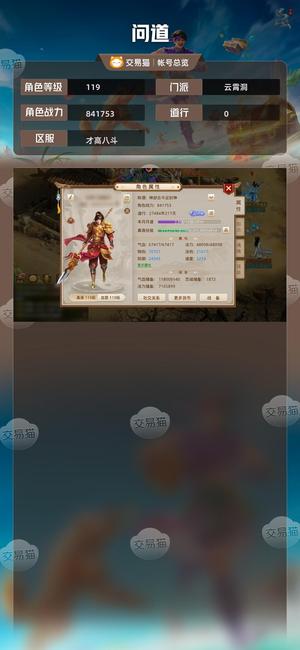 问道【119级云霄洞】 道榜变异年卡望月白