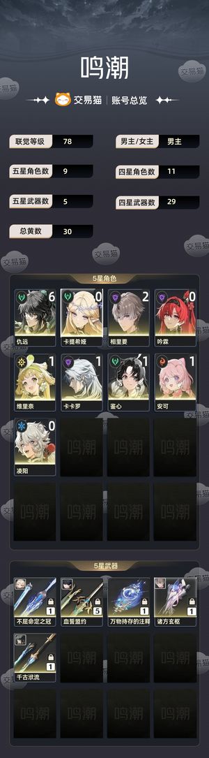 鸣潮【78级】 低探索带50多抽10000id