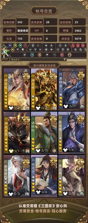 三国杀【骠骑将军,V8】v8镖旗还剩四千浆糊