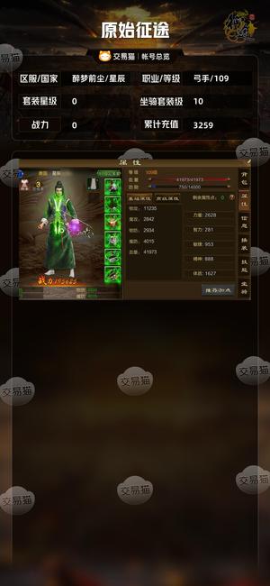 原始征途【等级109套装星级0】 三无，双十，微爆