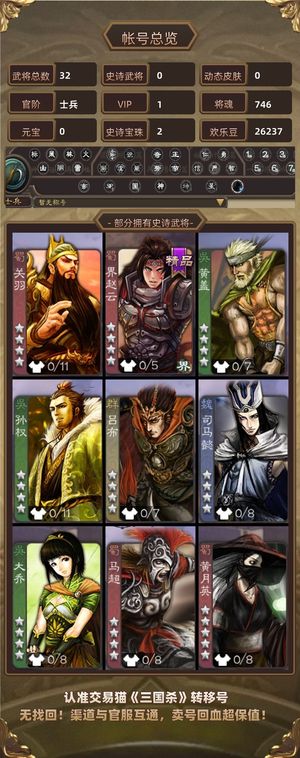 三国杀【士兵,V1】 1000盒子5宝珠转移号