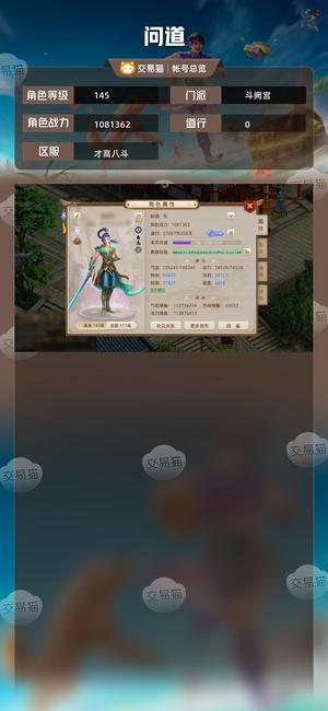 问道【145级斗阙宫】 力水带变异，带元宝