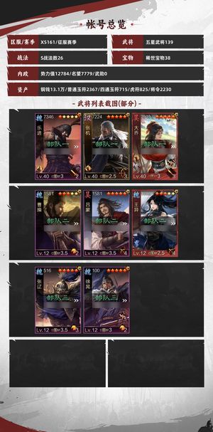 率土之滨满大桥张机王异法刀游飘粉筹算