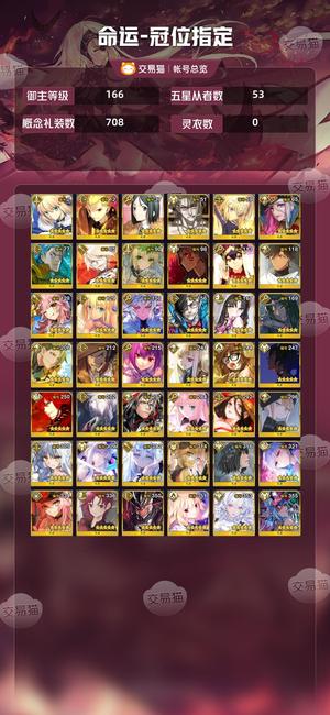命运冠位指定（FGO）【166级】53/81ssr五宝妖兰五宝摩根