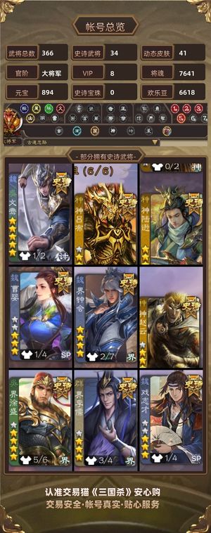 三国杀【大将军,V8】小鸟大宝多史诗1w2积分万魂