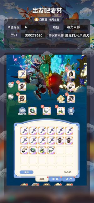 出发吧麦芬【追光末影职业,350279620战力】  氪度15W  客服可转