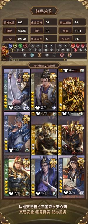 三国杀【大将军,V10】 三国杀排位斗地主性价比号