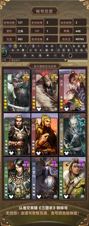 三国杀【士兵,V1】 势太低价卖，士兵号打排位很爽