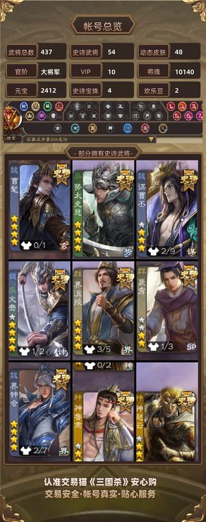 三国杀【大将军,V10】54史诗，绝版裴秀