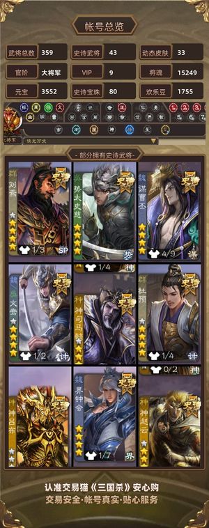 三国杀【大将军,V9】天宫武将多还剩80珠子剩下的看