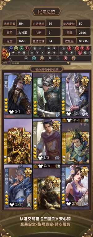 三国杀【大将军,V9】 二等大将军