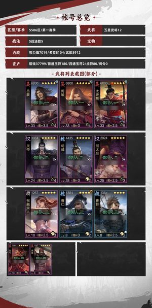 率土之滨新号充了一套