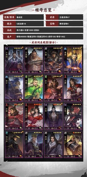 率土之滨主城5队3皇