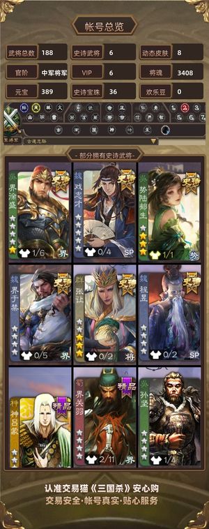 三国杀【中军将军,V6】 36.8宝珠动势陆郁生 界徐盛