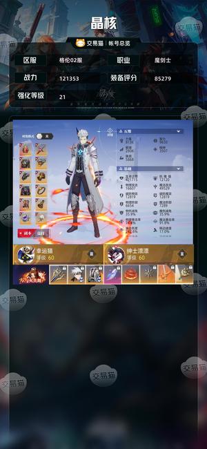 晶核【战力121353】 便宜卖，想要的来