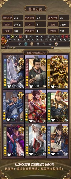 三国杀【大将军,V8】 全网最低价丞相回廊鸟谋香香