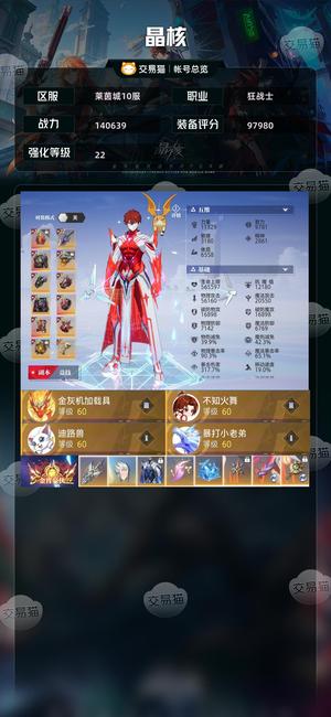 晶核【狂战士战力140639】版本幻神狂战，有新宠火舞和麒麟