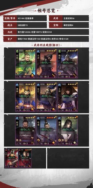 率土之滨试师可刀，主城三队